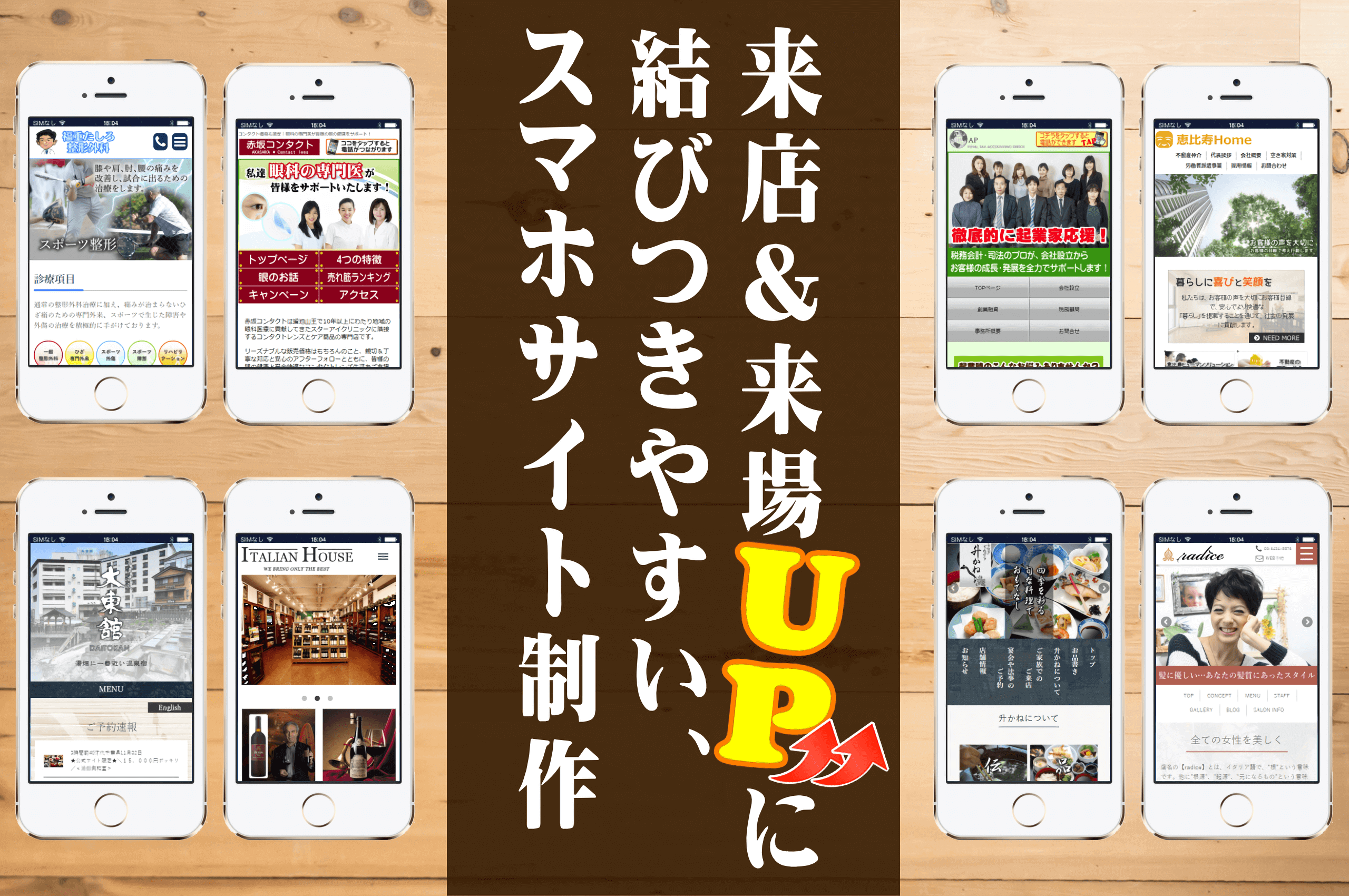 スマホサイト制作